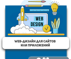 Web-дизайн для сайтов или приложений - Школа программирования для детей, компьютерные курсы для школьников, начинающих и подростков - KIBERone г. Кишинёв