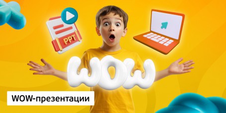 WOW-презентации - Школа программирования для детей, компьютерные курсы для школьников, начинающих и подростков - KIBERone г. Кишинёв