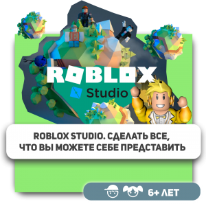 КиберШкола KIBERone – официальный партнер Roblox - Школа программирования для детей, компьютерные курсы для школьников, начинающих и подростков - KIBERone г. Кишинёв